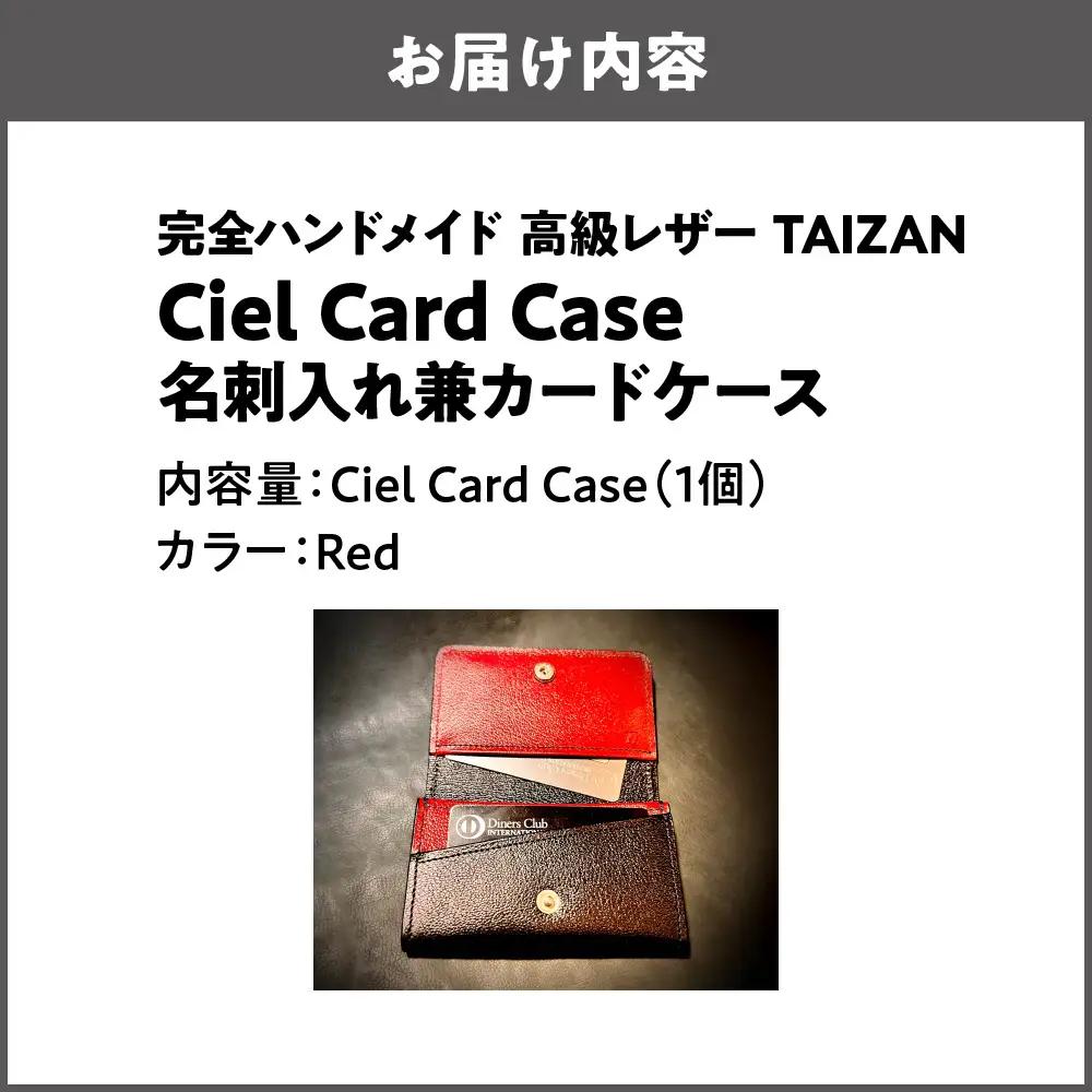 完全ハンドメイド 高級レザー TAIZAN Ciel Card Case 名刺入れ兼カードケース レッド_OS130-0007-01