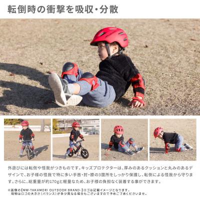 ふるさと納税 高森町 【MW-TAKAMORI OUTDOOR BRAND-】 KIDS プロテクター ブラック 6点 |  | 02