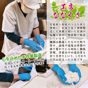 s385 特製塩麹(300g×4本)自家産・国内産のうるち米を用いて作った米糀を使用した塩麹！【工房七草】