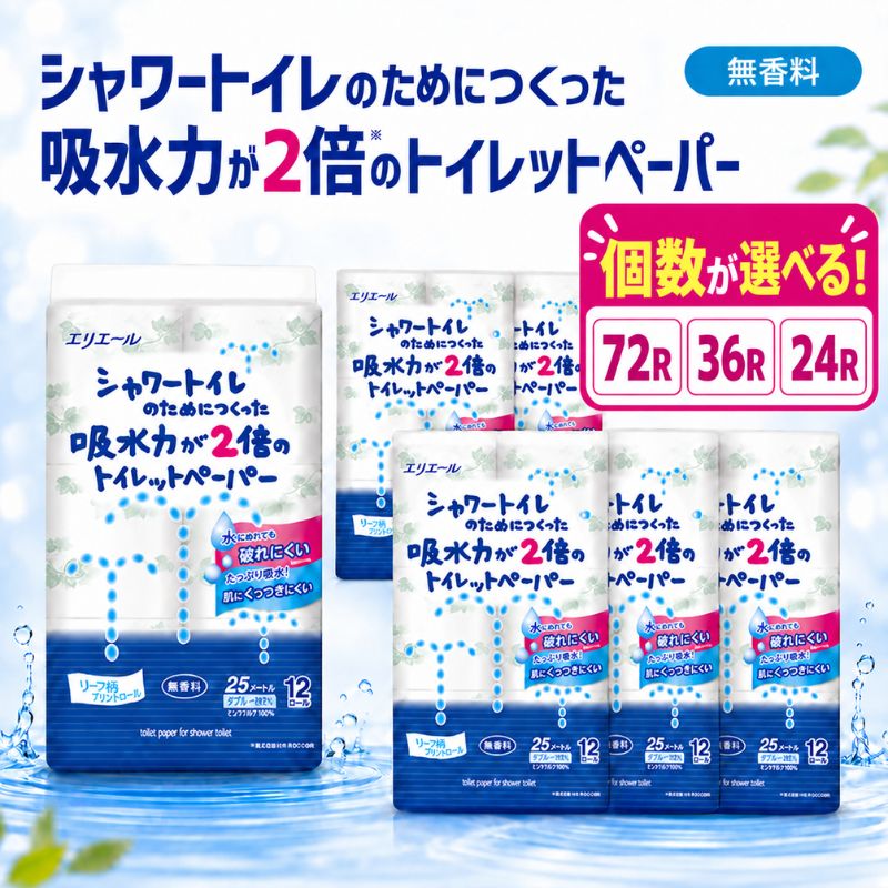 【ふるさと納税】トイレットペーパー エリエール 12ロール 72ロール ダブル シャワートイレ まとめ買い 日用品 吸水力 無香料 リーフ柄 備蓄 防災 静岡県島田市