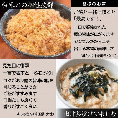 ふるさと納税 唐津市 唐津のご飯のお供セット 綿そぼろ 鯛と鯖 (たいとさば) 100g×6袋 高級ふりかけ |  | 02