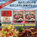 【ふるさと納税】 島のたこめしの素(2合用)・島だこ冷やし唐揚げセット たこ飯の素 ご飯の素 たこ飯 タコ飯 たこ タコ 蛸 炊き込みご飯 唐揚げ からあげ おつまみ おかず 大分県 姫島村 ひめしま村 C9