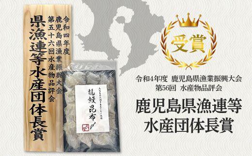 《鹿児島県漁連水産団体長賞受賞》本格熟成うなぎ【龍鰻昆布〆2個】