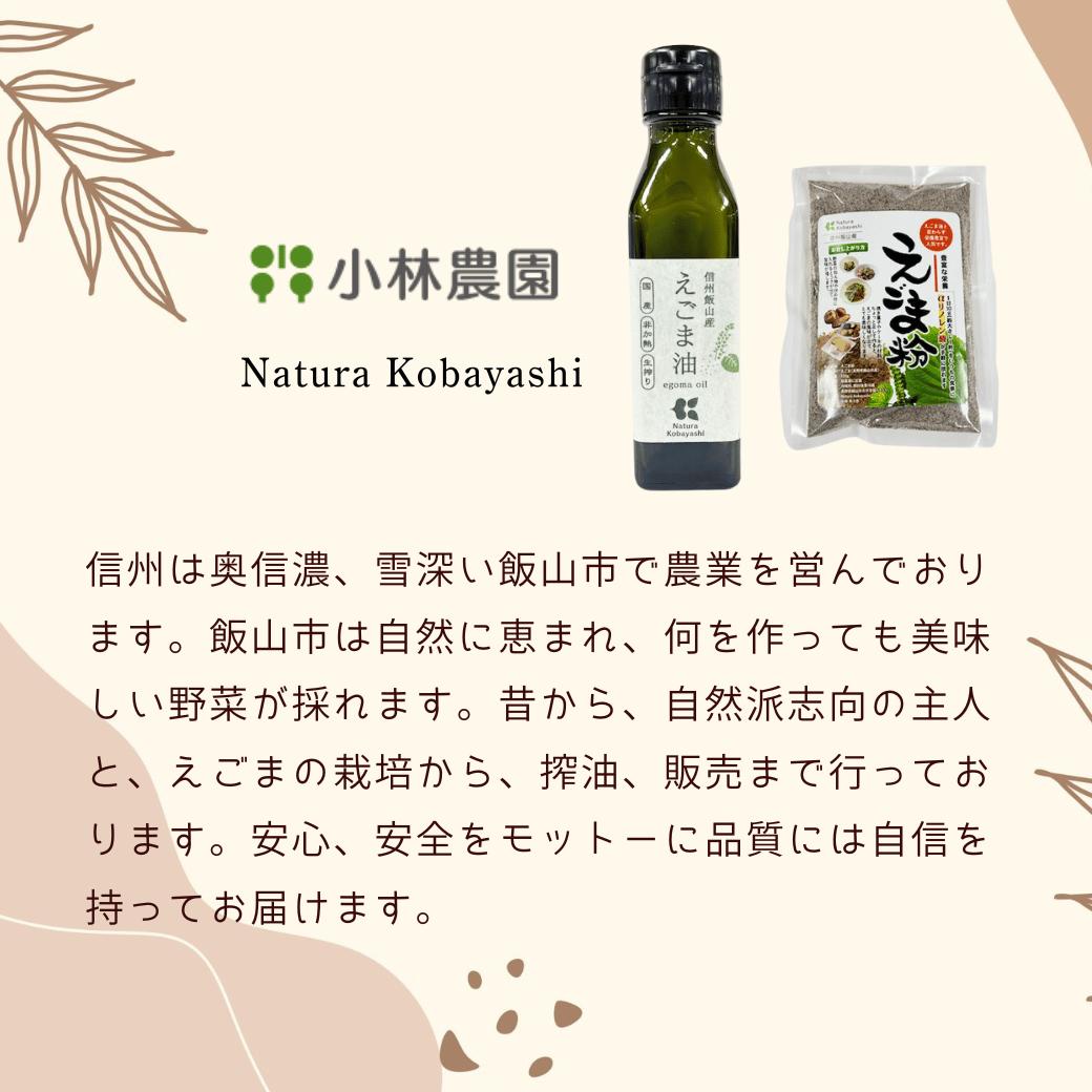 「信州飯山産えごま粉」１20g 5袋 (Af-003)