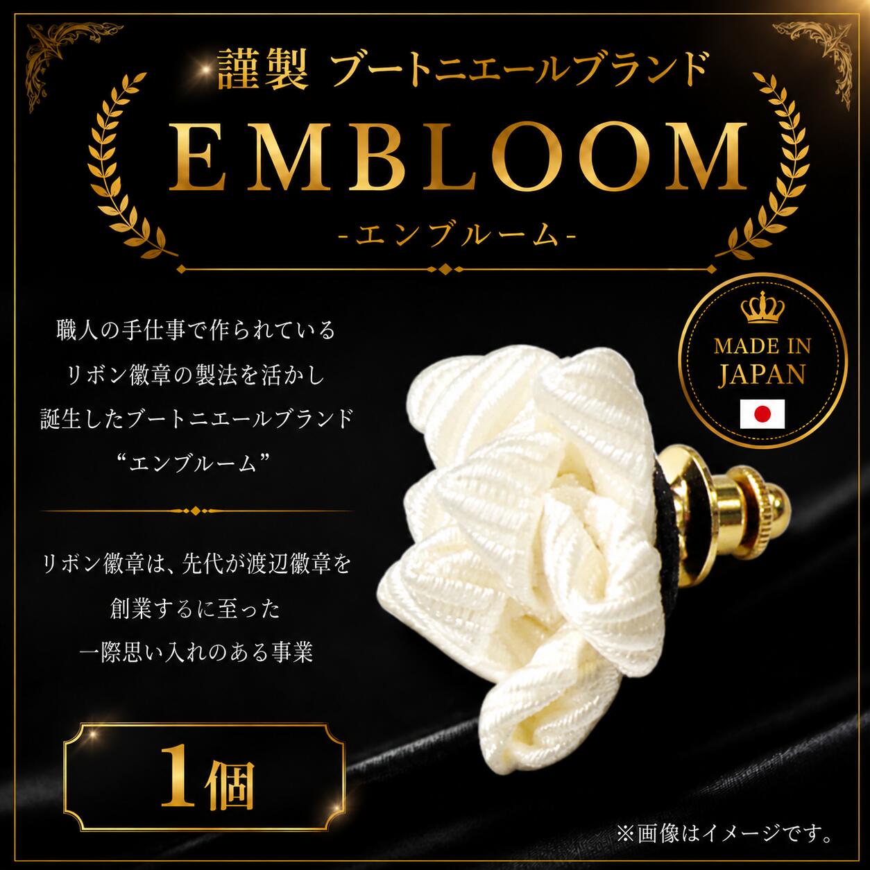 【ふるさと納税】 謹製 ブートニエールブランド EMBLOOM -エンブルーム- AD-E 松原 謹製 ブートニエールブランド EMBLOOM エンブルーム AD-E ブートニエール 徽章 リボン徽章 大阪府 松原市