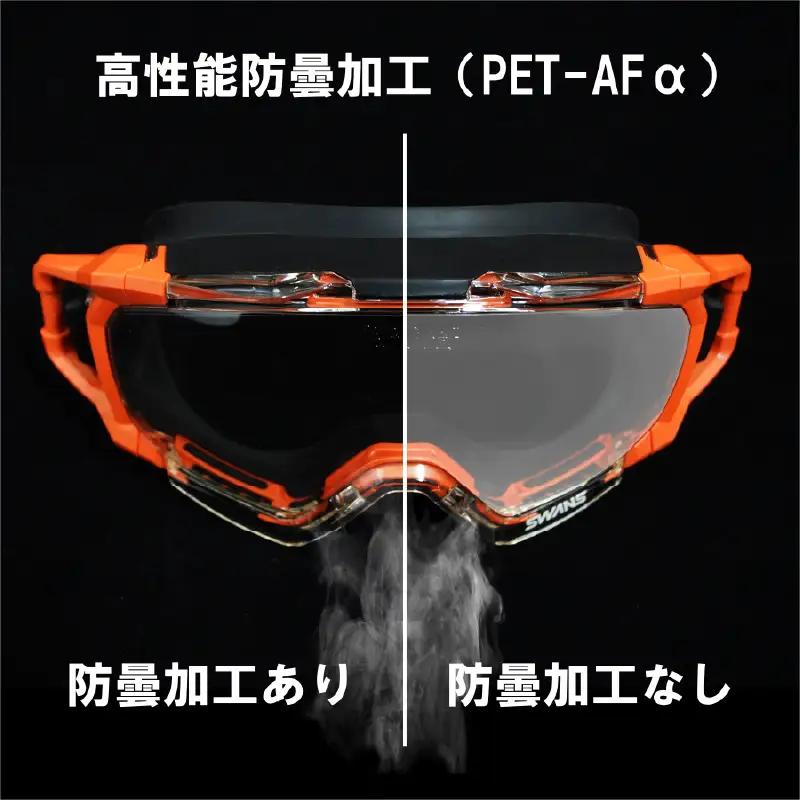 SWANSレスキューゴーグル【SS-7000CL】 BLK 〈傷がつきにくく曇りにくいハイスペック仕様の保護ゴーグル〉