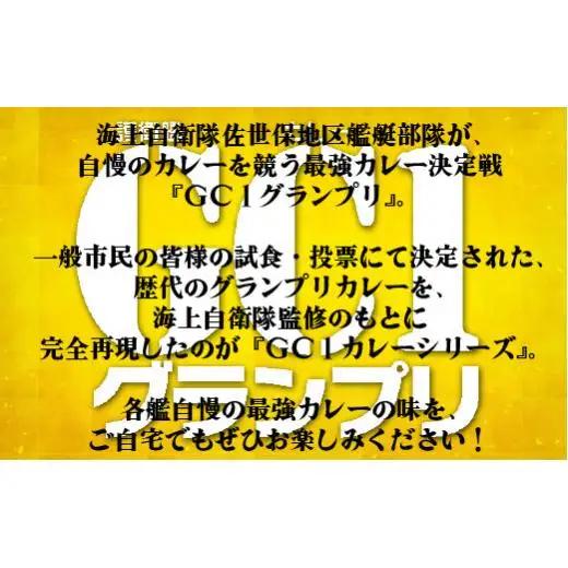 カレー【 海上自衛隊GP】 レトルト カレーセット6個 E158b