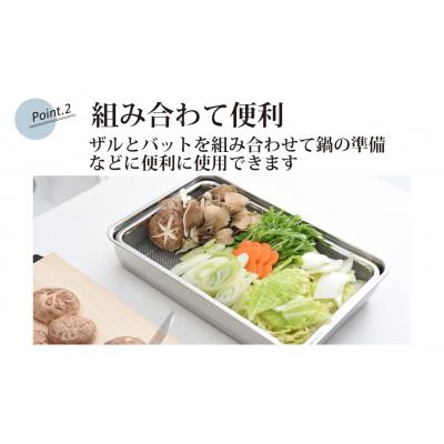 ふるさと納税 三条市 お料理はかどる角バット・角ザルセット 1/1サイズ 調理器具 キッチン用品 調理皿【011S035】 |  | 02