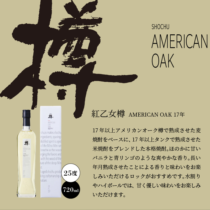 【紅乙女酒造】森の貯蔵庫　長期熟成　麦焼酎「樽」セット（720ml×2本）