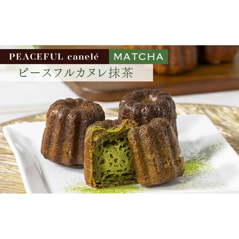 PEACEFUL canele （ピースフルカヌレ） 選べる3種のフレーバー（プレーン・抹茶・カカオ） 10個 グルテンフリー/プラントベース/ヴィーガン Peace Cafe Hawaii から体に