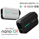 【ふるさと納税】ショットナビ Laser Sniper nano GR（Shot Navi Laser Sniper nano GR）＜2色から選択＞　【11218-0763・764】 SHOTNAVI ShotNavi Laser Sniper nano GR レーザー スナイパー ナノ GR 距離計 ゴルフナビ ナビゲーション 計測器 軽量 測定器