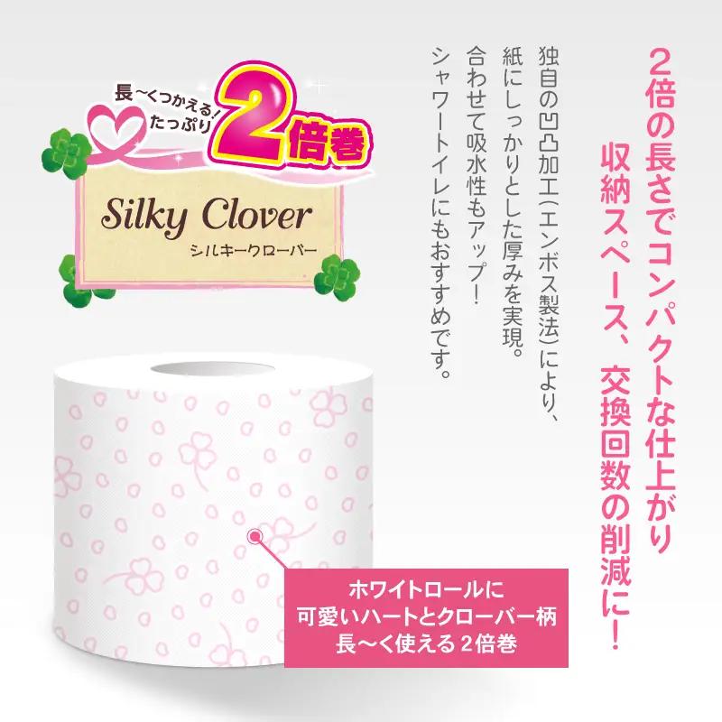 192ロール相当 トイレットペーパー 2倍巻 ダブル シルキークローバー ピンク 96ロール (12R×8パック) 超吸水 ふんわり シャワートイレ 無香料 再生紙 柄・色付き 日用品 消耗品 防災 