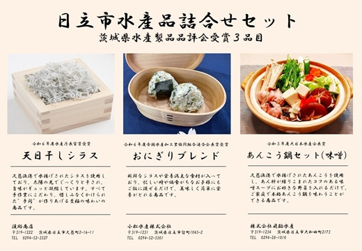 169-61-001　日立市水産品詰め合わせセット【 茨城県 日立市】