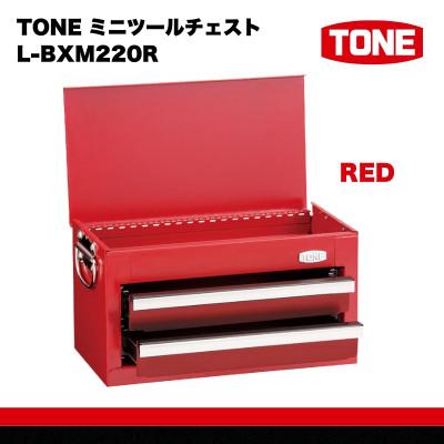 ふるさと納税 河内長野市 TONE トネ ミニツールチェスト ( L-BXM220R ) レッド