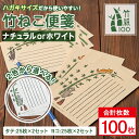 【ふるさと納税】＜2色から選べる！＞《毎月数量限定》国産竹100％を使用した竹紙の一筆箋！竹ねこ便箋！（縦書き用・横書き用 各2セットの計4セット） 竹紙 メッセージカード はがき ハガキ カード 手紙 ねこ イラスト 便箋【竹紙ラボ】