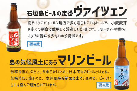 【冷蔵】石垣島ビール詰め合わせ　おまかせ１２本セット　V-22