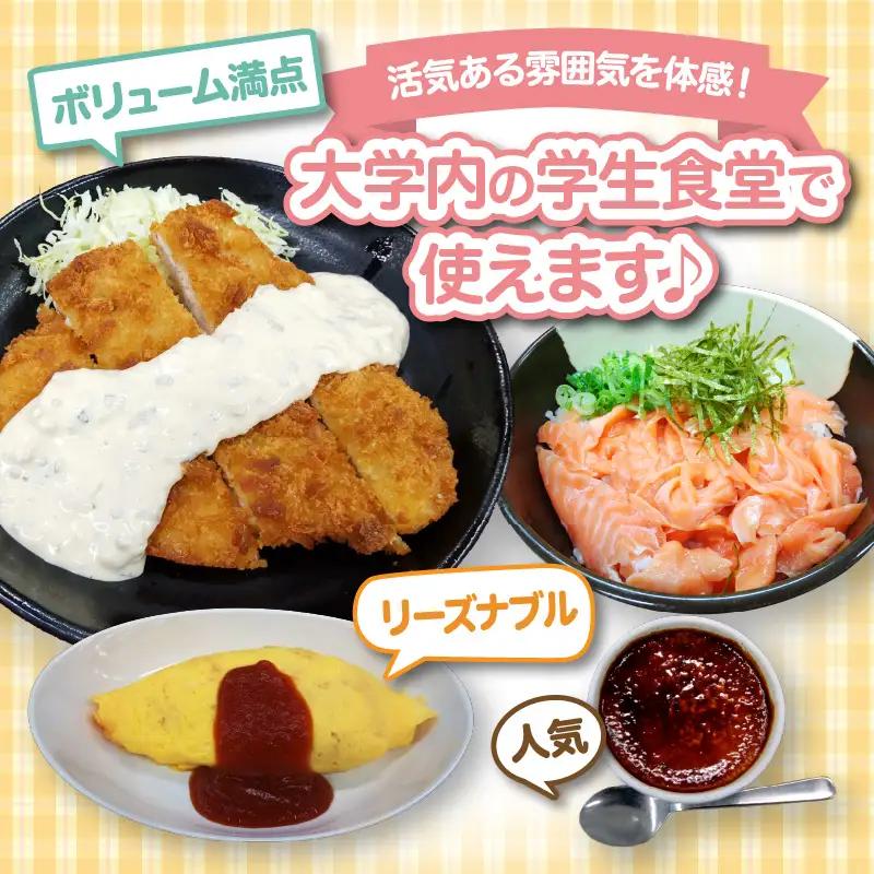 関西大学学生食堂お食事クーポン　2,000円分 （500円券×4枚）