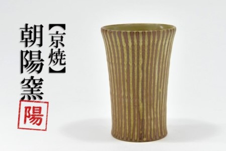 ビアグラス 京焼 遙白釉木賊紋 ふち返り ピスタチオグリーン ビアグラス【1個】