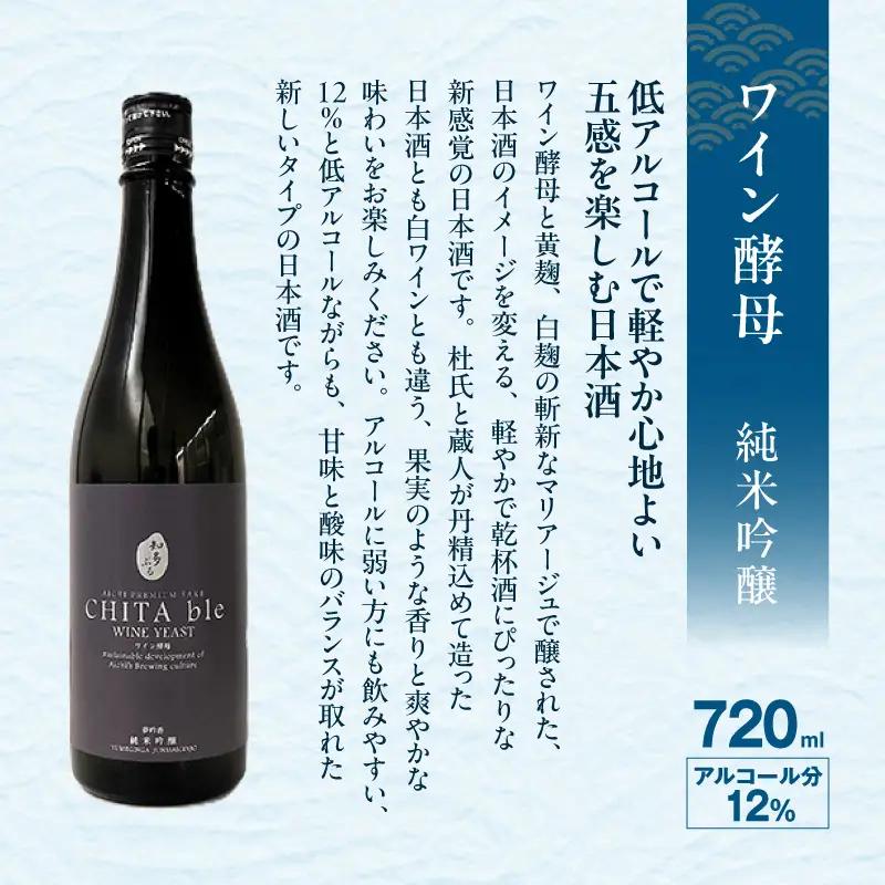 【愛知の酒米】知多ぶる　純米吟醸　ワイン酵母　火入れ酒720ml｜日本酒 お酒