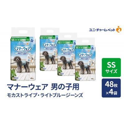 ふるさと納税 名張市 マナーウェア 男の子用 SS モカストライプ・ライトブルージーンズ 48枚×4袋[53940087]