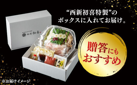  [九州銘柄産黒毛和牛] 博多もつ鍋 西新初喜の辛味1人前 (野菜付き) [離島配送不可] 桂川町/西新初喜 [ADAX015] IH対応 1人用 鍋 もつ モツ 国産牛 牛もつ 辛い