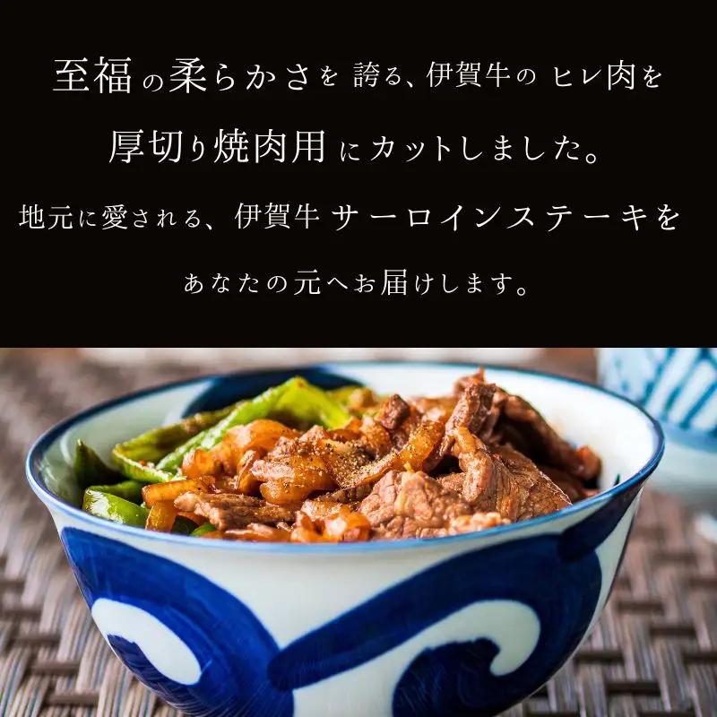 伊賀牛 ヒレ 焼肉 600g 伊賀牛【gzit0004】