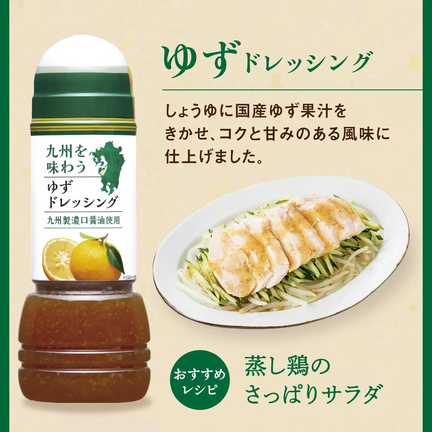 九州を味わうドレッシング3種類セット / サラダ ゆず たまねぎ ごま 調味料 ドレッシング / 佐賀県 [41ACAC045]