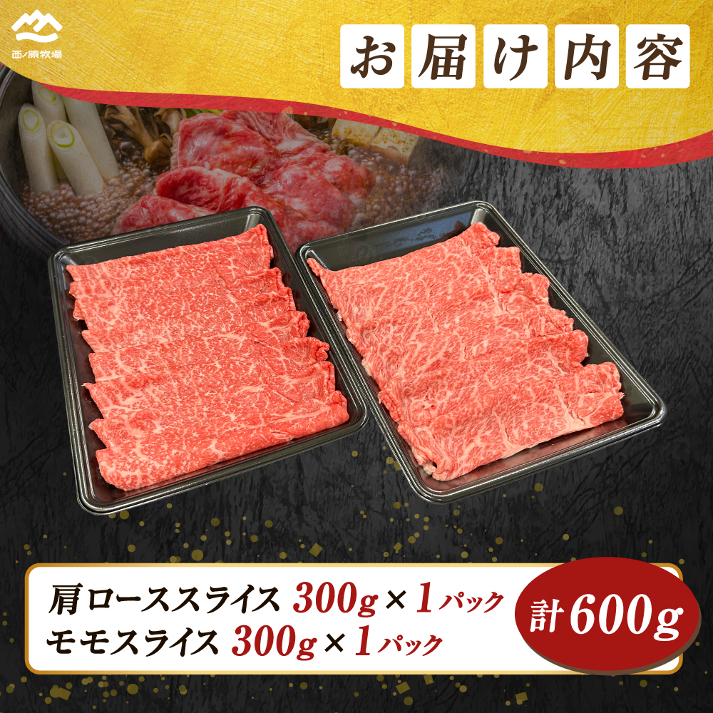 宮崎県西ノ原牧場・なかにしプレミアム食べ比べしゃぶしゃぶロース・モモ 計600g（国産 牛肉 肉 黒毛和牛 お肉 しゃぶしゃぶ ロース モモ 食べ比べ）_イメージ4