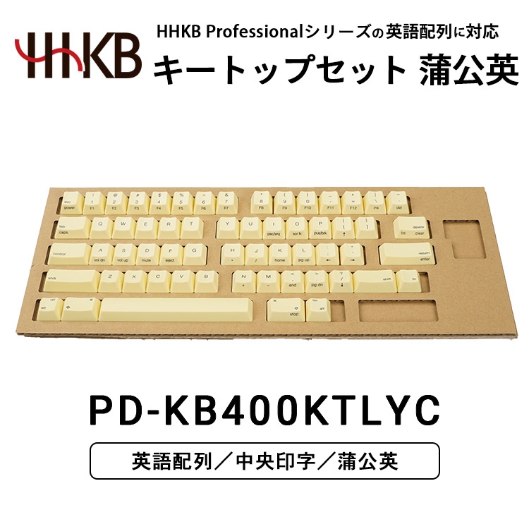 HHKBキートップセット（蒲公英）英語配列/中央印字 ｜ 家電 キーボード パソコン PC 静電容量無接点 国産 国内製造 PFU HHKB