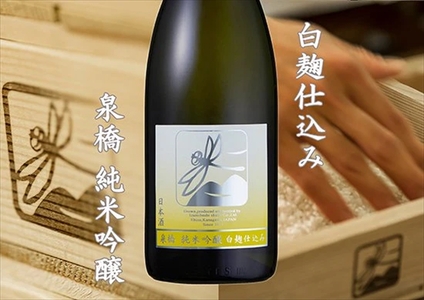 日本酒　飲み比べ2本セット　いづみ橋　純米吟醸酒　麹違い