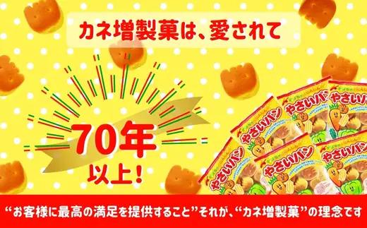 かぼちゃとにんじんのやさいパン 大容量！ 65ｇ×16袋  お菓子 駄菓子 子ども キッズ お年寄り おやつ こだわり 安心 パン ぱん おやつパン スナックパン 長期保存