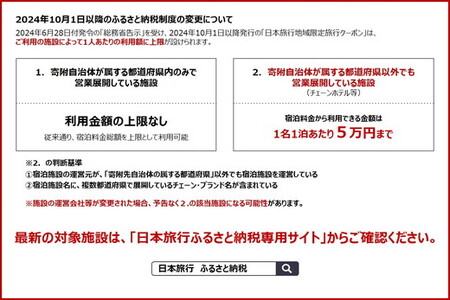 日本旅行 地域限定旅行クーポン150,000円分【有効期限は発行日から5年間】京都府 亀岡市 交通費利用可