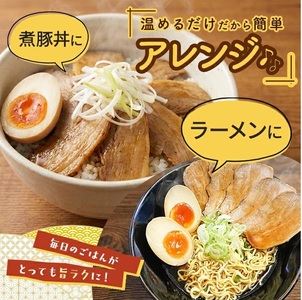 SA2895　【和豚もちぶた】 煮豚セット　300g×3個