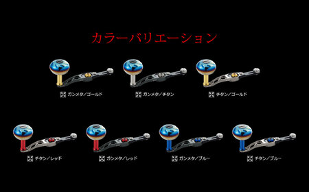 LIVRE リブレ SB 55-60 （シマノ左）（ガンメタ×チタン） / 釣具 釣り具 釣り用品 釣り リールハンドル アウトドア / 亀山市 / 有限会社メガテック[AMBB268-2]