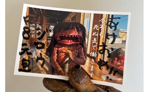元日にガジロウから直筆の年賀状が届く！　【注意】受付はR7.12.21まで