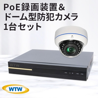 
            PoE録画装置2TB&監視・防犯カメラドーム型1台セット 500万画素屋外 WTW-NV256EP【1413017】
          