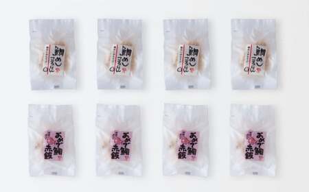 鯛めしころりん ４個 と おめで鯛赤飯 ４個（計 8個 ）の めでたい おにぎり セット 鯛めし おむすび 冷凍 簡単 祝辞 正月 などに  鯛 専門店 めでたい屋  尾鷲市　ME-92