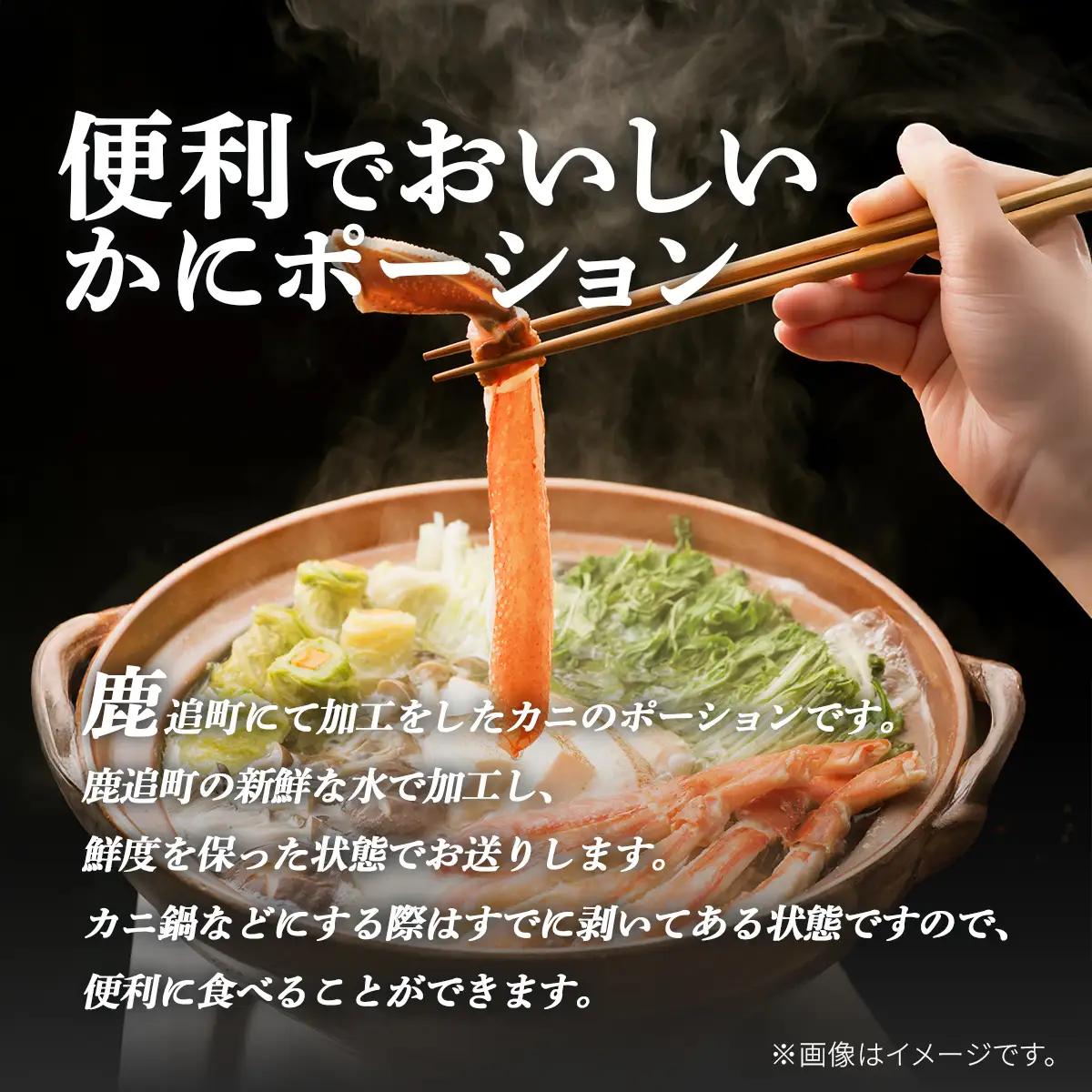 【ふるなびWEEK対象】湧水加工 生ずわいがに ポーション（殻無500g） SKAG001　【北海道　送料無料】