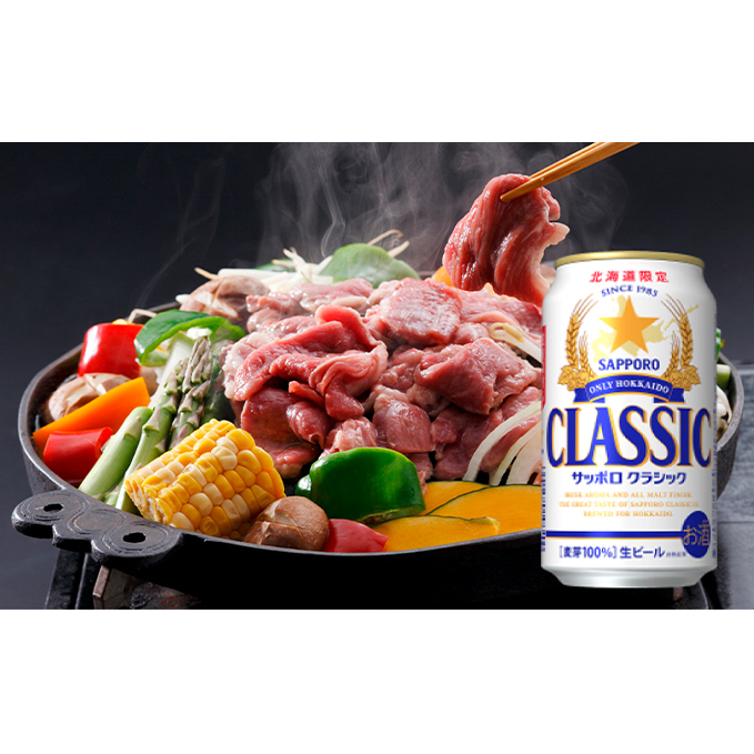 ビール サッポロクラシック 350ml × 24本 サッポロ お酒 酒 サッポロビール 飲み物 北海道 北海道上富良野町 _イメージ5