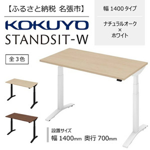 スタンジットW 電動昇降デスク 幅1400mm ナチュラルオーク×ホワイト コクヨ 在宅ワーク