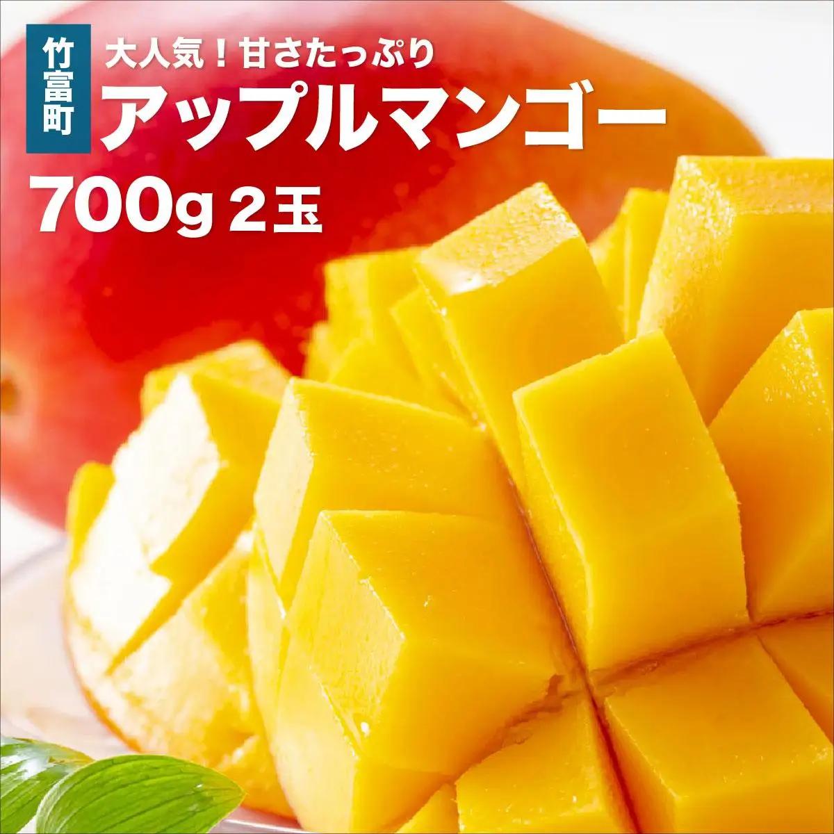 【2027年 先行予約】アップルマンゴー 約700g 
