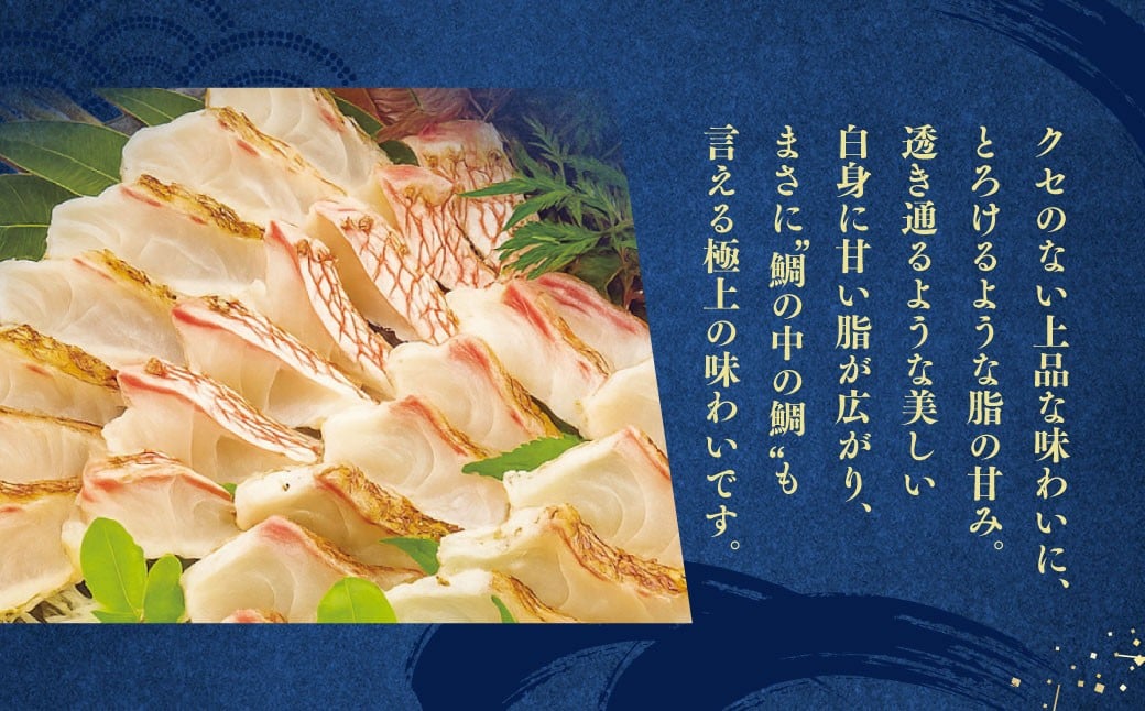 岡山ブランド魚 桃鯛 厚切り しゃぶしゃぶセット