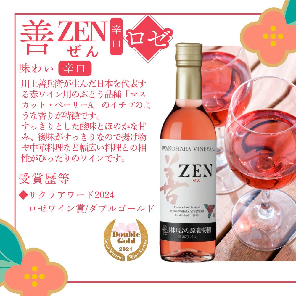 ワイン 岩の原ワイン 善 ハーフサイズ 6本セット （赤×2本