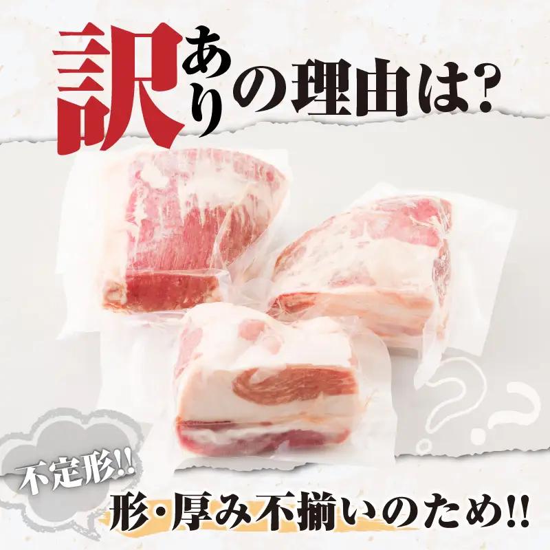 豚肉 ブロック 豚肉[訳あり 宮崎県産 バラ 1kg]