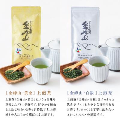 ふるさと納税 南さつま市 かごしま茶 上煎茶[2種]3本セット(100g×3) 「金峰山」黄金・白銀 自園自製 |  | 01