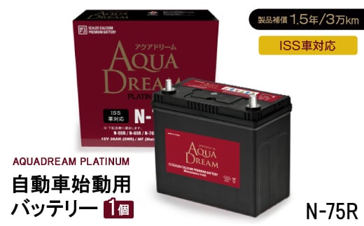 
            AQUADREAM PLATINUM 自動車始動用バッテリー ISS車対応  N-75R 1個【1566530】
          