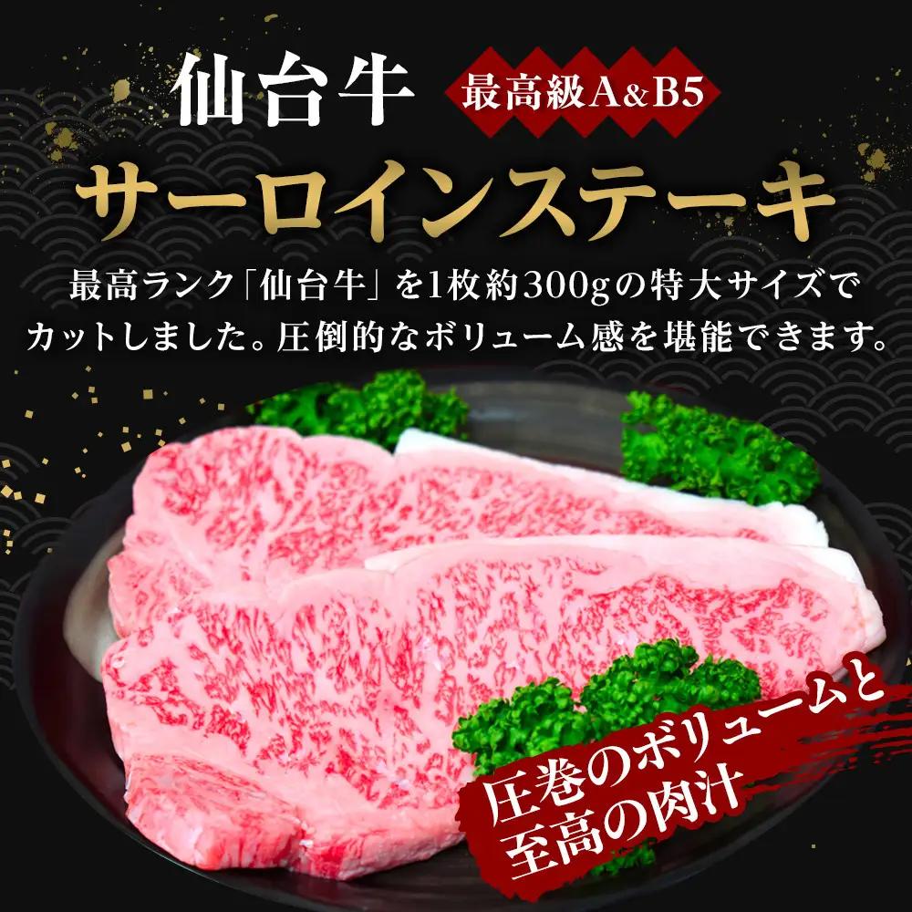 【Aランク＆B 5ランク】仙台牛ステーキ 600g（約300g×2枚）～圧巻のボリュームと至高の肉汁～ ｜ 仙台牛 