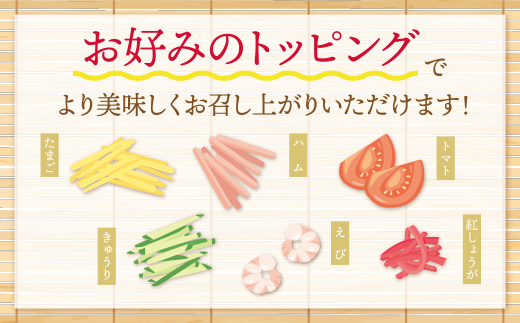 《先行予約》【4～8月発送】福岡県産ラー麦 冷し中華セット