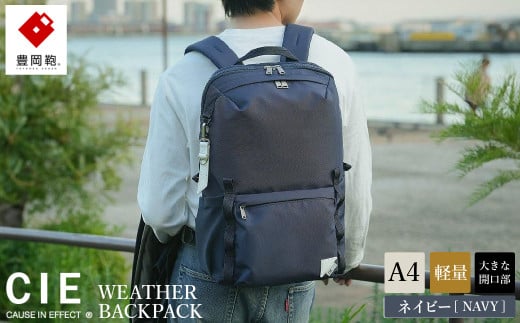 豊岡鞄 CIE WEATHER DAYPACK2 (071955) ネイビー