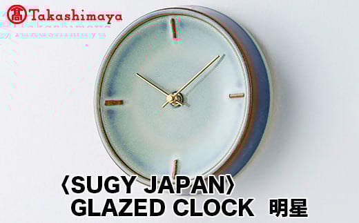 【高島屋コラボ企画】〈SUGY〉GLAZED CLOCK 明星